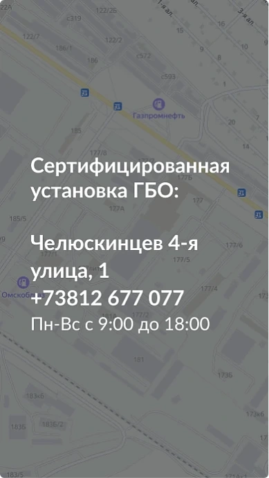 Сертифицированная установка ГБО